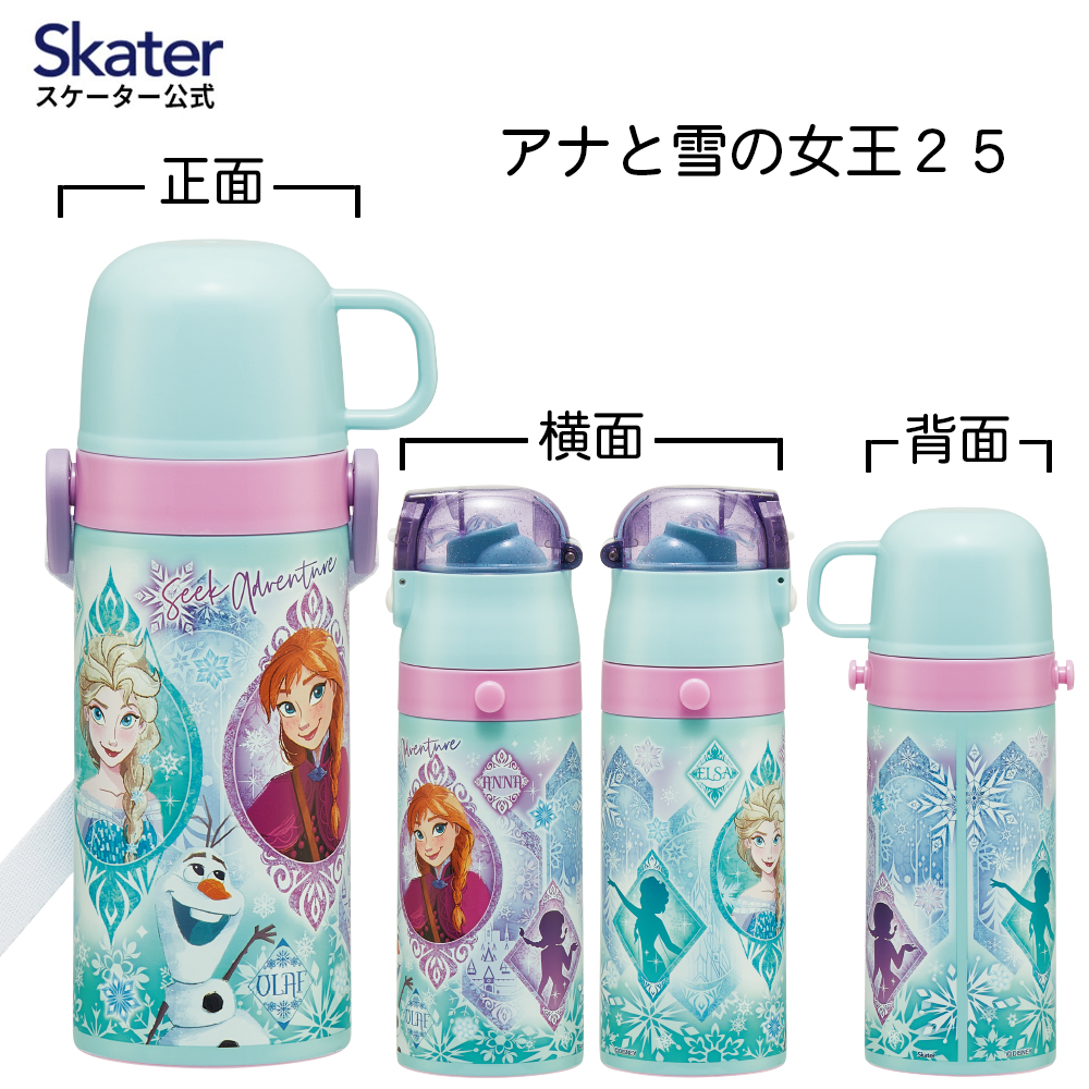 【送料無料】ストロー飲み コップ飲み兼用 2WAYステンレスボトル 400ml/350ml アナと雪の女王25/SKCP3_4973307690341