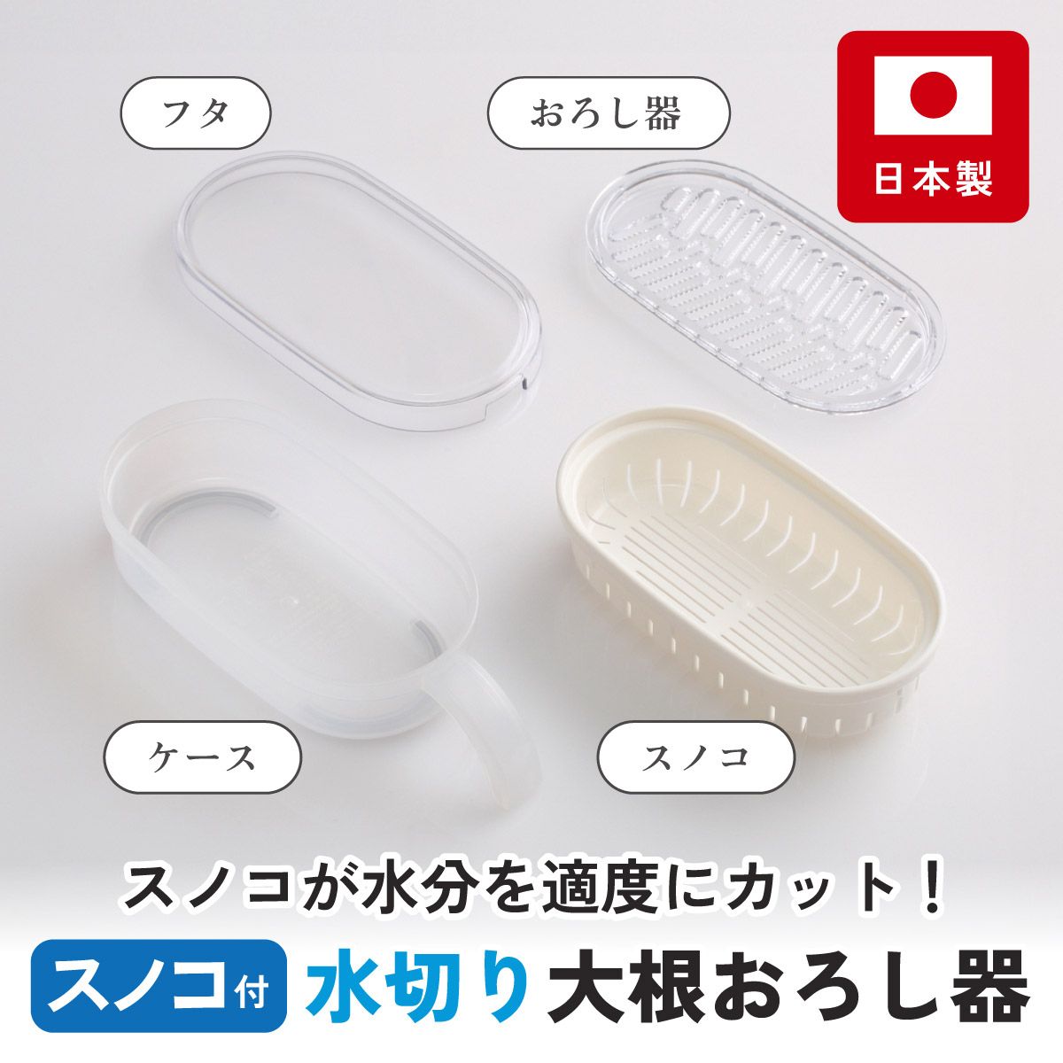 ●スノコ付大根おろし●//だいこん おろし器 水切り キッチン用品 台所用品 便利 鍋 みぞれ鍋// スケーター