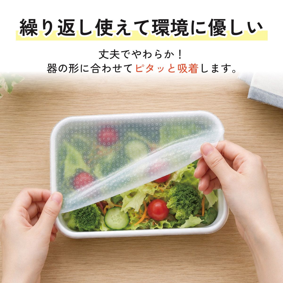 【メール便対象品】 シリコンラップ角型（大小）//エコラップ 食品ラップ 保存 シリコンエコラップ くり返し使えるラップ// スケーター