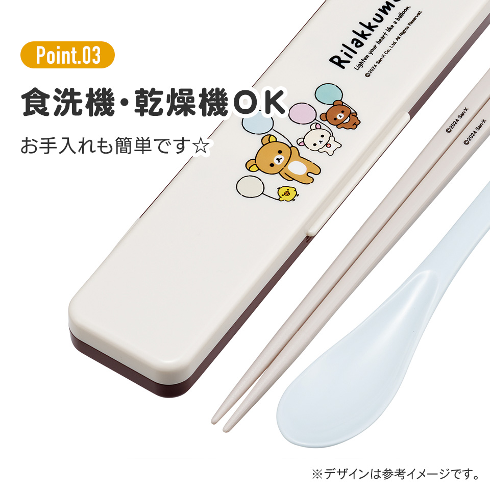 抗菌音が鳴らないコンビセット(箸・スプーン) 箸18cm リラックマふわっと風船(A)/CCS3SAAG_4973307691928