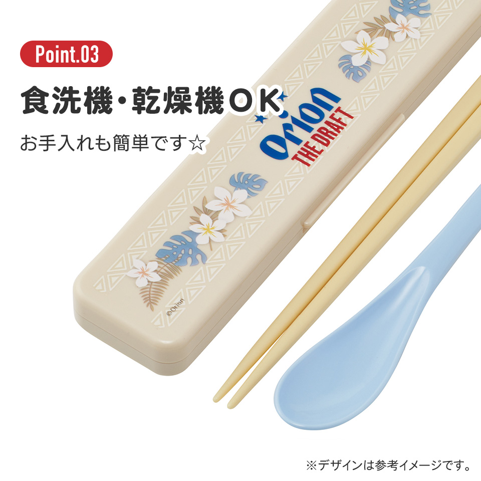 抗菌音が鳴らないコンビセット(箸・スプーン) 箸18cm オリオンビール/CCS3SAAG_4973307695445