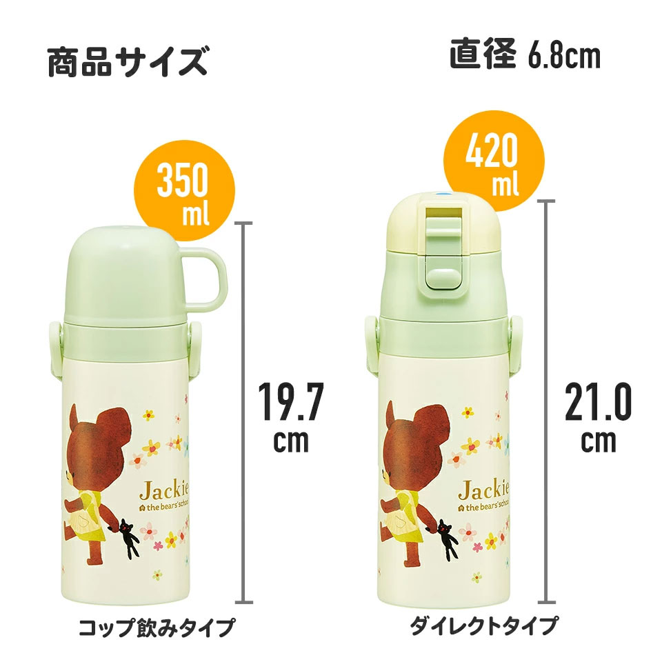 【送料無料】2WAYステンレスボトル 350ml/420mlくまのがっこう/SKDC3_4973307617591