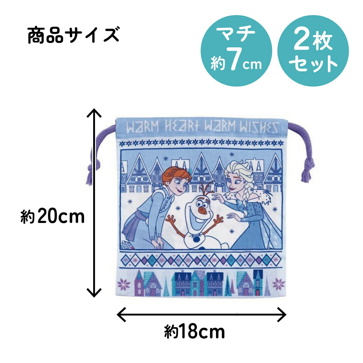 マチ付き 巾着 2枚組 セット 袋 小物入れ 子供 KB64WN スケーター skater 23年 アナと雪の女王 アナ雪 ディズニー 女の子 女子