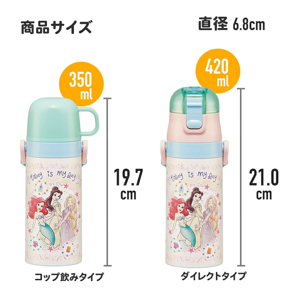 【送料無料】2WAYステンレスボトル 350ml/420mlプリンセス23/SKDC3_4973307628498