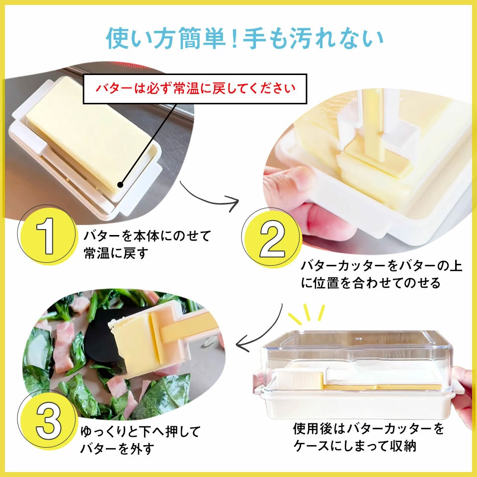 バターカッター付き バターケース カット バターカッター 簡単 便利 日本製 スケーター skater KBTC1