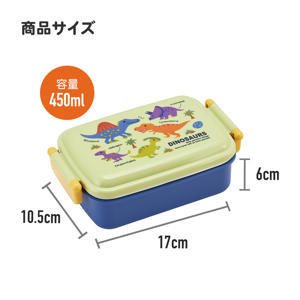 抗菌おかずがつぶれにくい ふわっとフタお弁当箱(角型) 1段/450ml ディノサウルス ピクチャ/RBF3ANAG_4973307624384