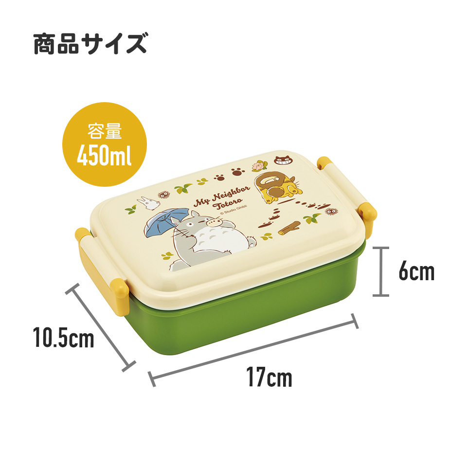 抗菌おかずがつぶれにくい ふわっとフタお弁当箱(角型) 1段/450ml となりのトトロ(ネコバス)/RBF3ANAG_4973307649530