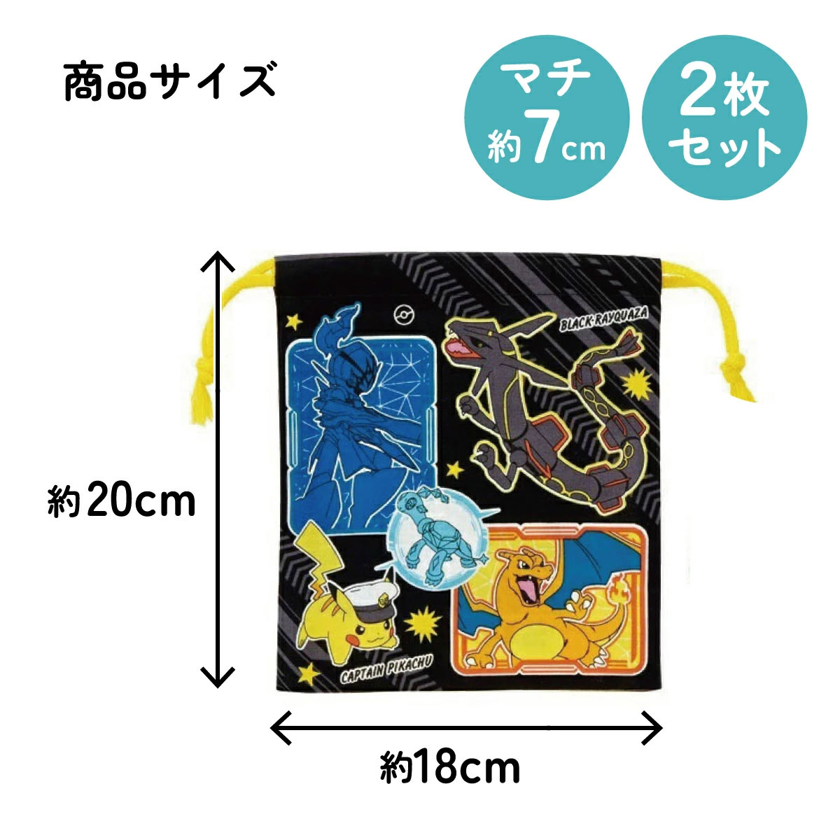 【メール便対象品】 マチ付き 巾着 2枚組 セット 袋 小物入れ 子供 KB64WN スケーター skater ポケットモンスター 24年 ポケモン ピカチュウ 男の子