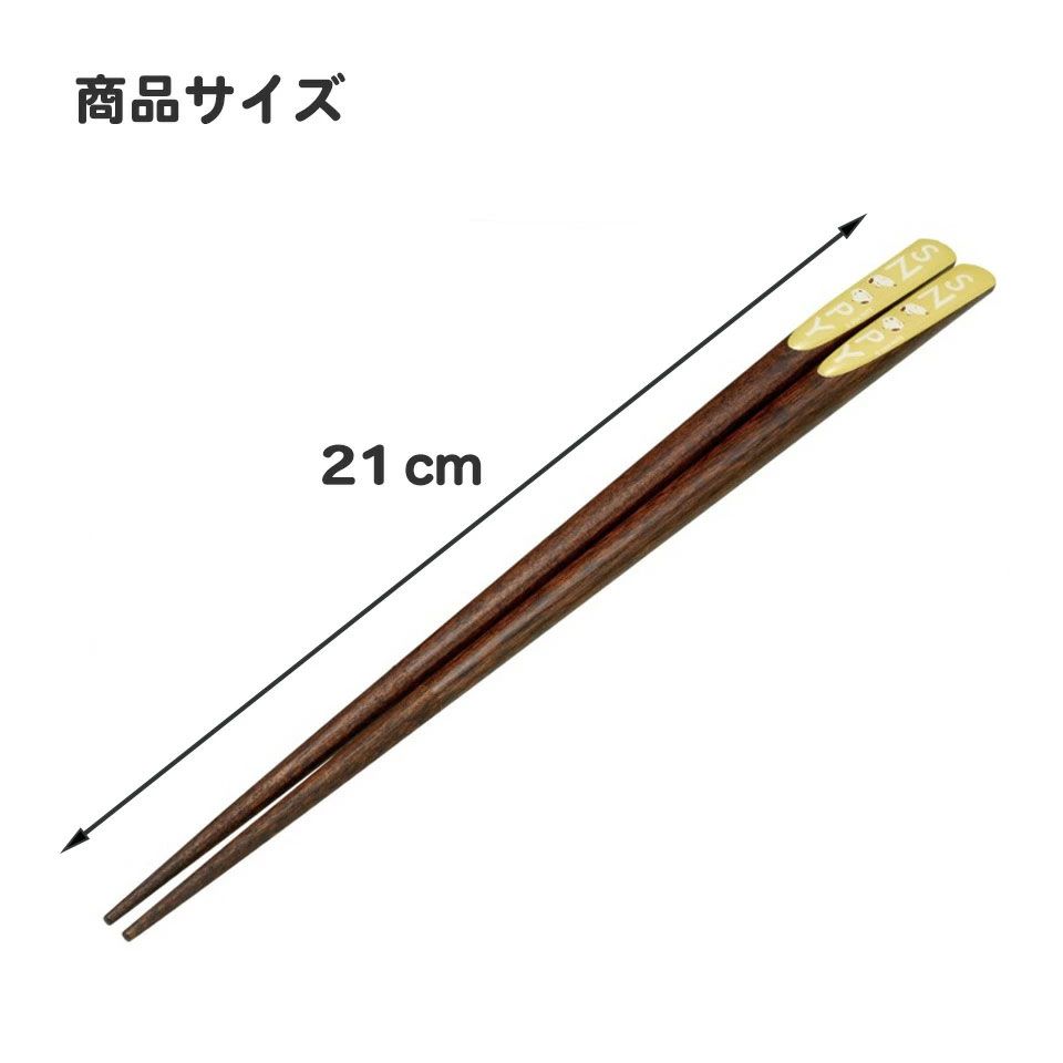 【メール便対象品】 天削げ 箸 21cm はし お箸 天削げ箸 天削 大人 21cm キャラクター スケーター skater ANNTS4 スヌーピー SNOOPY ピーナッツ 女性 レディース【木製 すべらない おしゃれ かわいい】