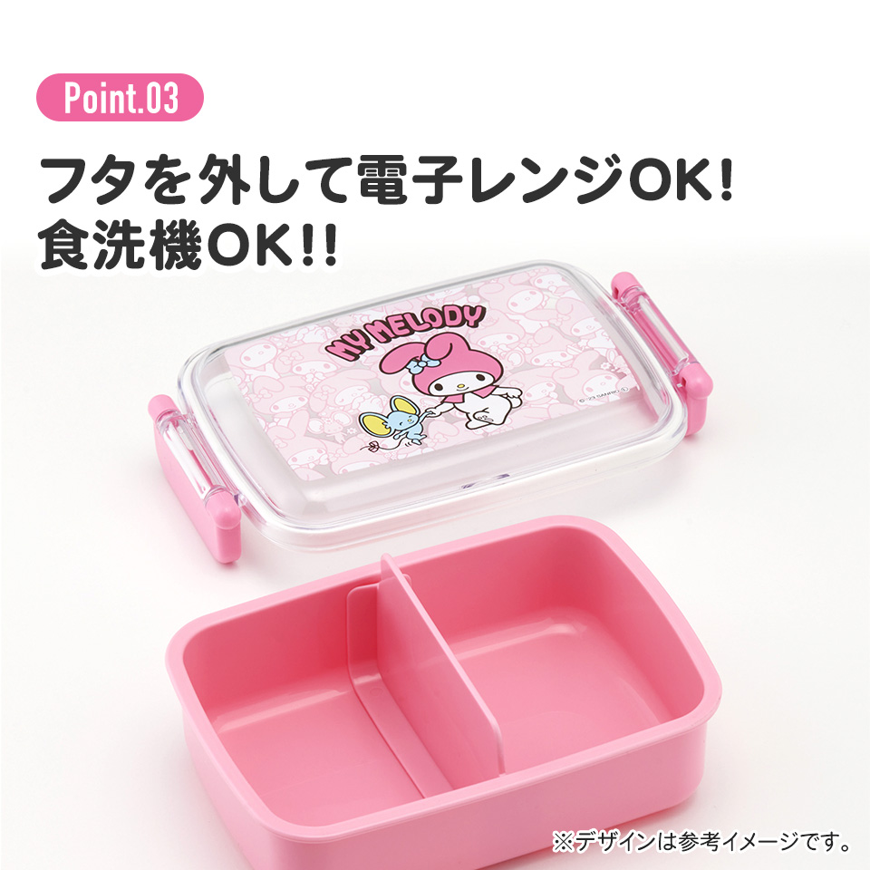 抗菌おかずがつぶれにくい ふわっとフタお弁当箱（角型） 1段/450ml マイメロディ うしろうしろ／RBF3ANAG_4973307660160
