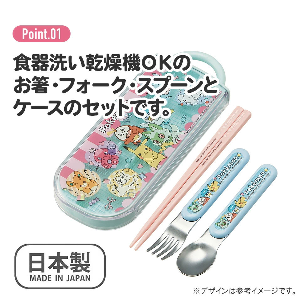 子供用 抗菌 お弁当 トリオセット 開けやすいスライド式(箸、スプーン、フォークのセット) ポケモン ポッピング/TACC2AG_4973307687174