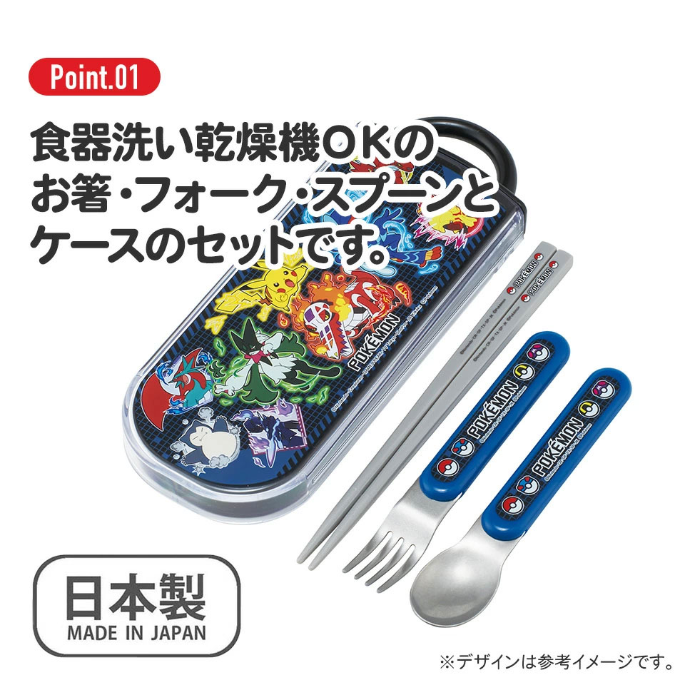 子供用 抗菌 お弁当 トリオセット 開けやすいスライド式(箸、スプーン、フォークのセット) ポケットモンスター25/TACC2AG_4973307696268