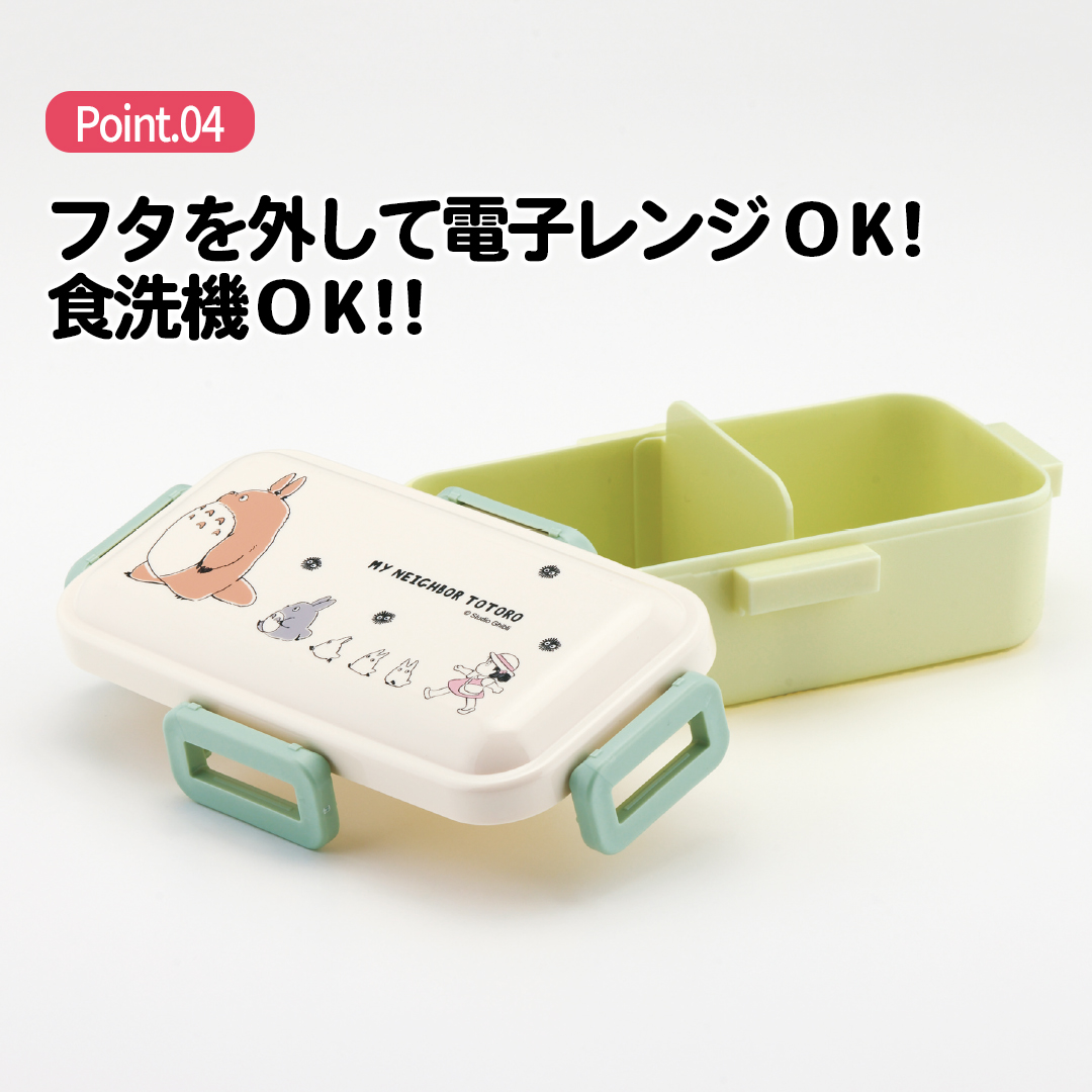 おかずがつぶれにくい 抗菌ふわっと弁当箱 1段/530ml となりのトトロ(行進)/PFLB6AG_4973307658600