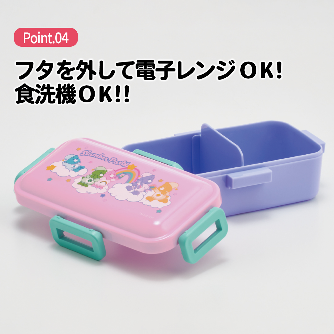 おかずがつぶれにくい 抗菌ふわっと弁当箱 1段/530ml Care Bears ケアベア/PFLB6AG_4973307702938
