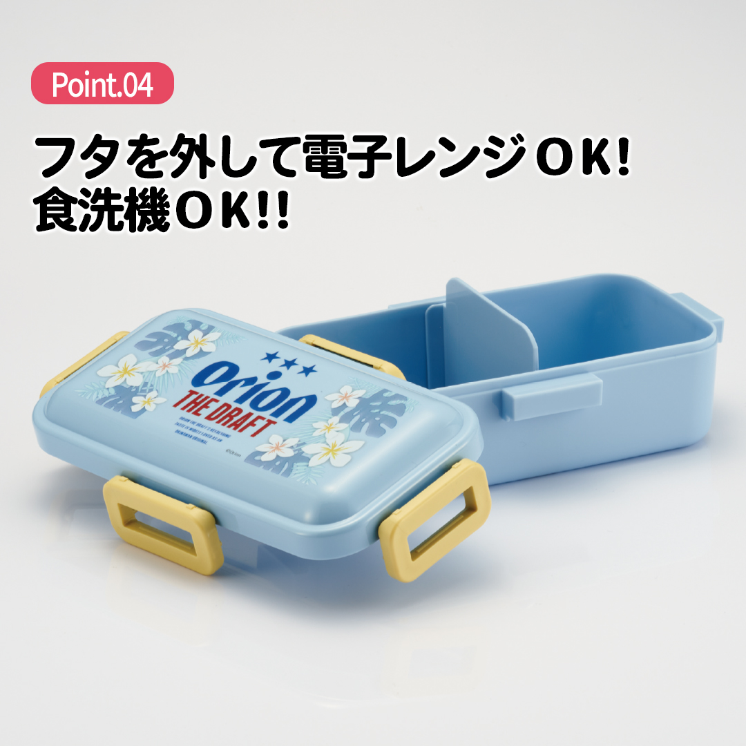 おかずがつぶれにくい 抗菌ふわっと弁当箱 1段/530ml オリオンビール/PFLB6AG_4973307695452