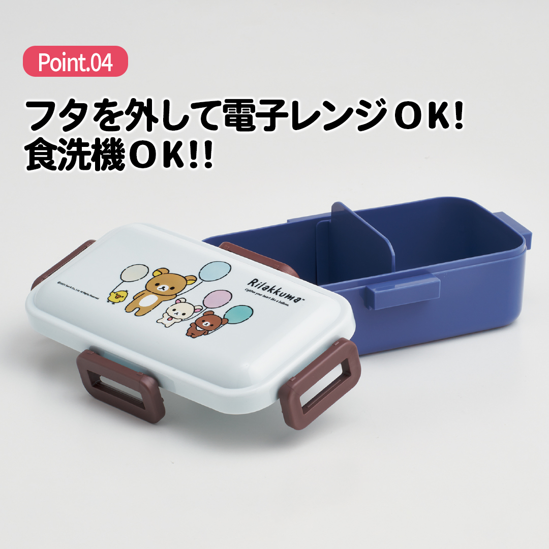 おかずがつぶれにくい 抗菌ふわっと弁当箱 1段/530ml リラックマふわっと風船(A)/PFLB6AG_4973307691935