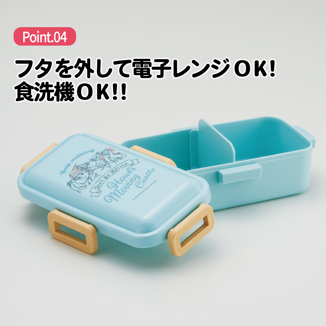 おかずがつぶれにくい 抗菌ふわっと弁当箱 1段/530ml ハウルの動く城／PFLB6AG_4973307592775