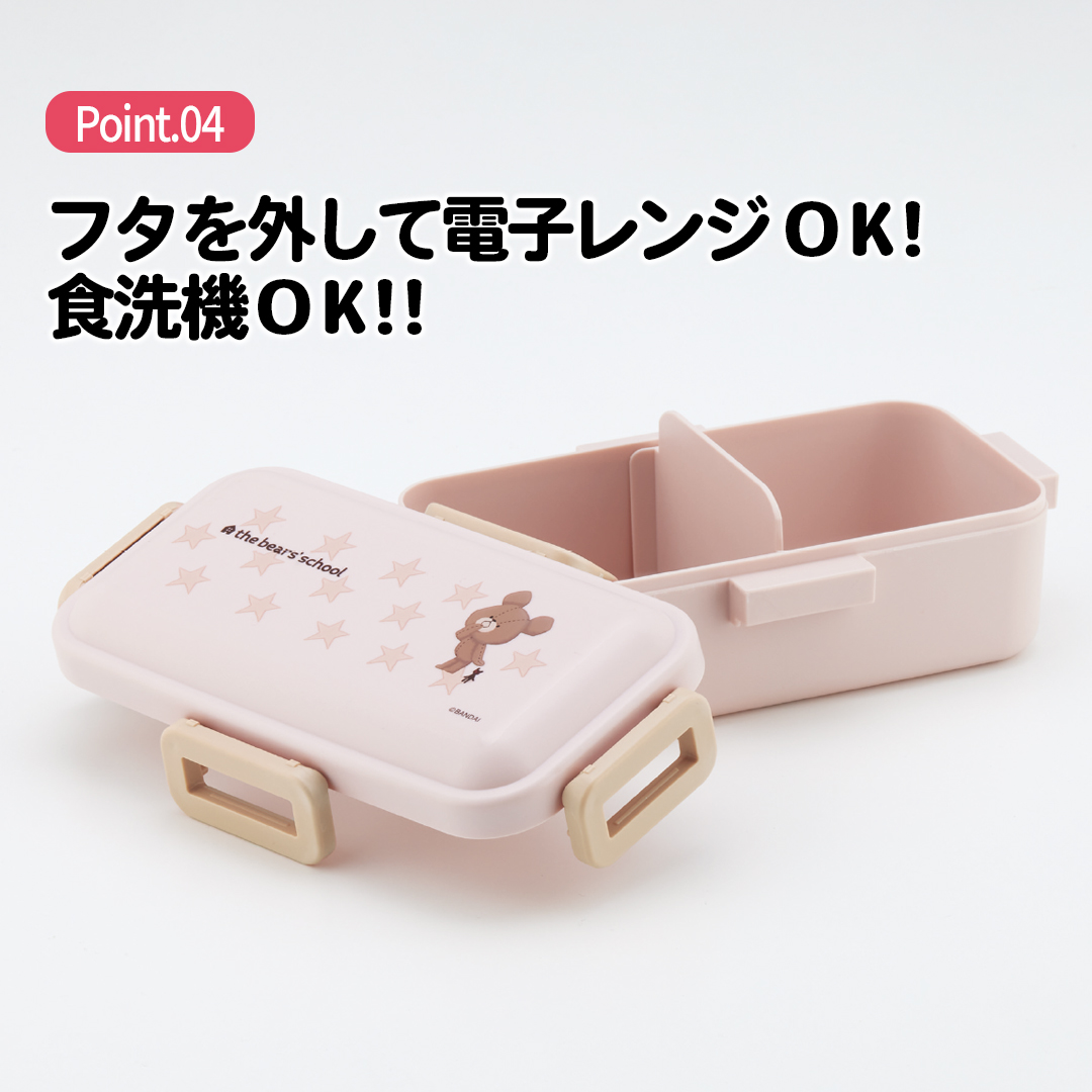 おかずがつぶれにくい 抗菌ふわっと弁当箱 1段/530ml くまのがっこうココア/PFLB6AG_4973307678370