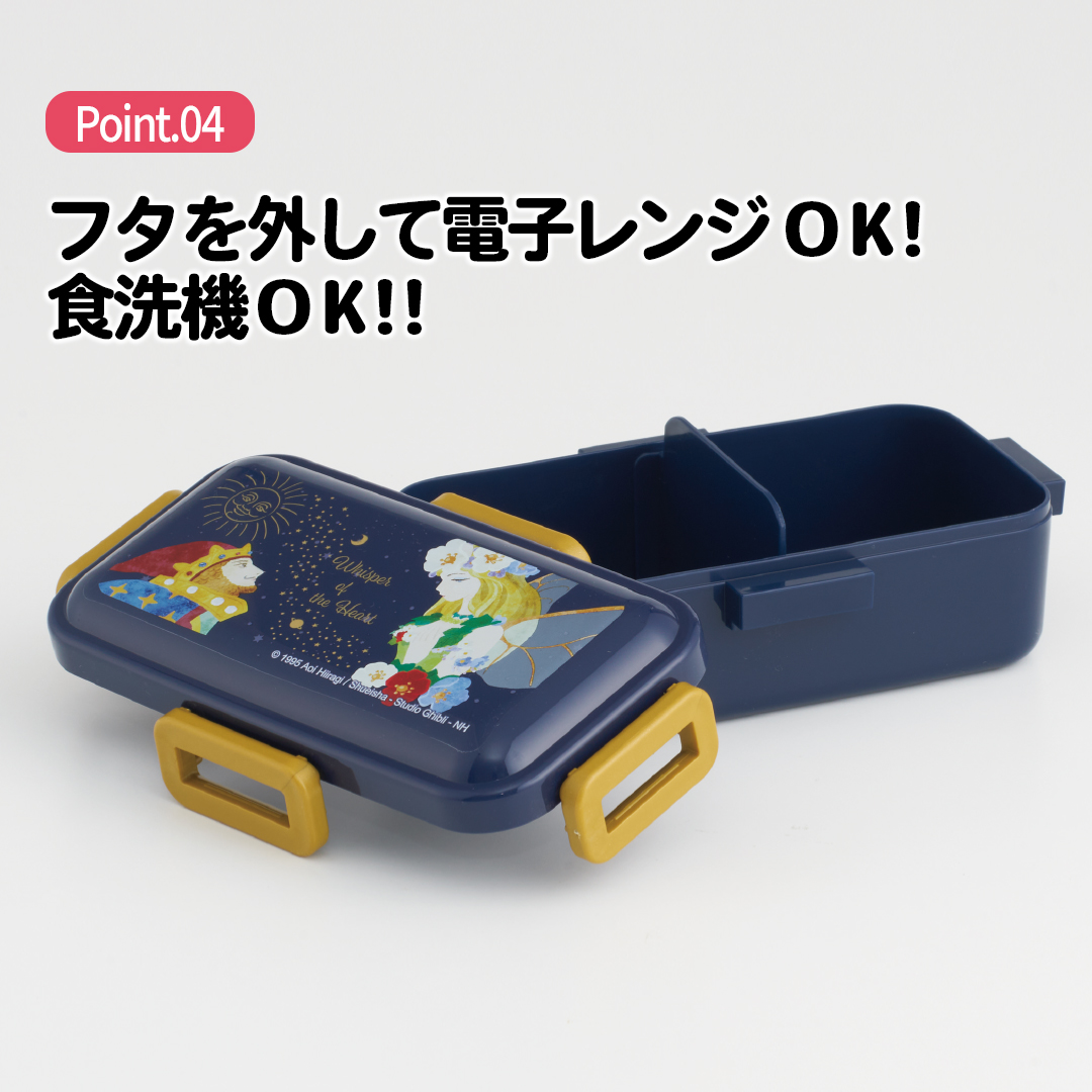 おかずがつぶれにくい 抗菌ふわっと弁当箱 1段/530ml 耳をすませば/PFLB6AG_4973307554414