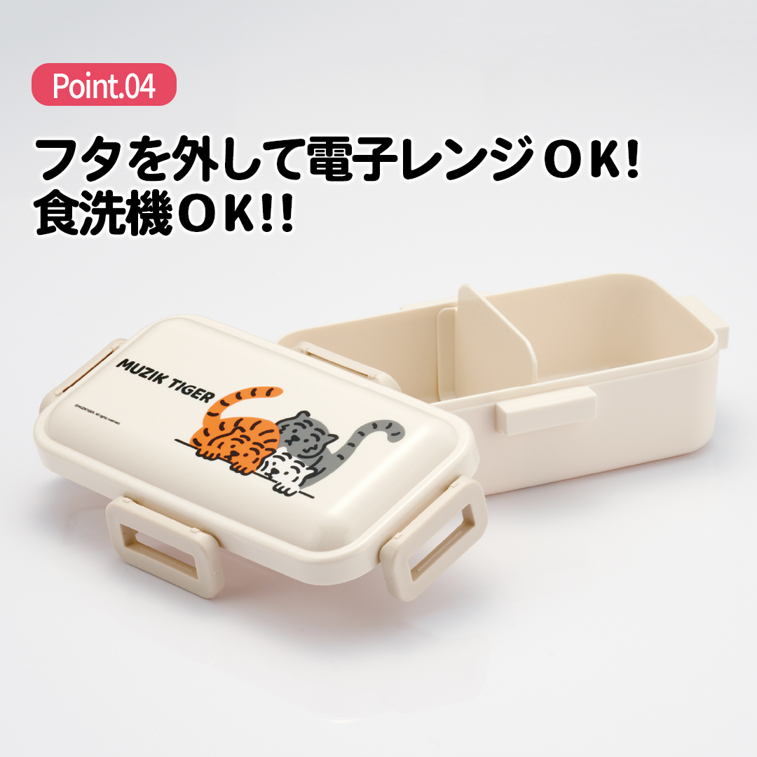 おかずがつぶれにくい 抗菌ふわっと弁当箱 1段/530ml MUZIKTIGER/PFLB6AG_4973307673016