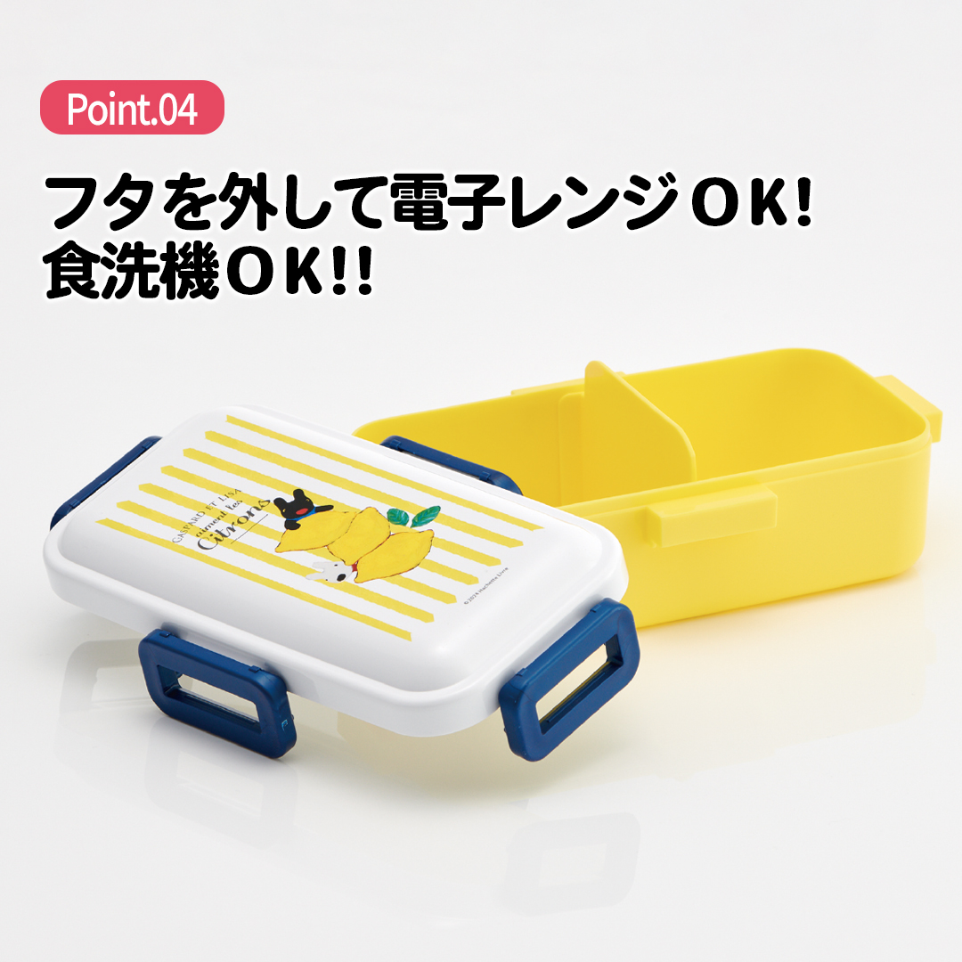 おかずがつぶれにくい 抗菌ふわっと弁当箱 1段/530ml リサとガスパール レモン柄／PFLB6AG_4973307678455