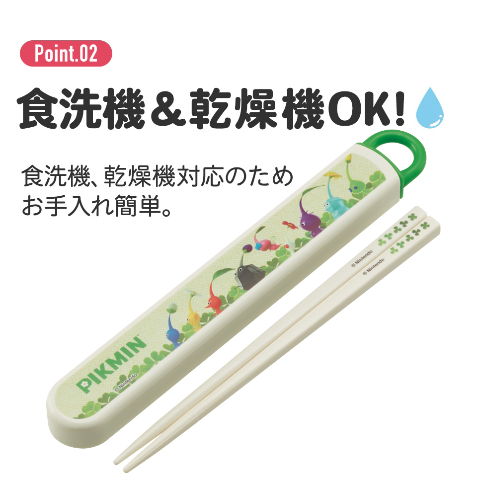 抗菌食洗機対応箸箱セット 箸16.5cm ピクミン/ABS2AMAG_4973307675652
