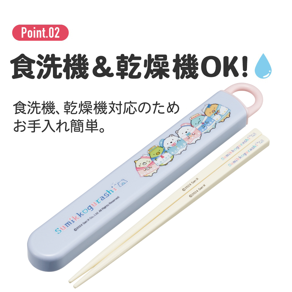 抗菌食洗機対応箸箱セット 箸16.5cm すみっコぐらし しろくまふるさと/ABS2AMAG_4973307691584