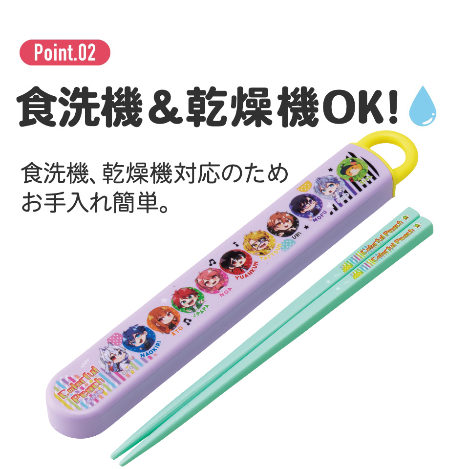 抗菌食洗機対応箸箱セット 箸16.5cm カラフルピーチ25/ABS2AMAG_4973307694493