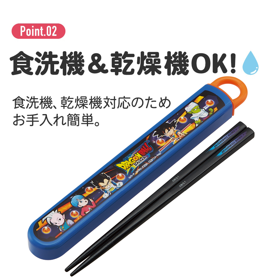 抗菌食洗機対応箸箱セット 箸16.5cm ドラゴンボールDAIMA/ABS2AMAG_4973307693199