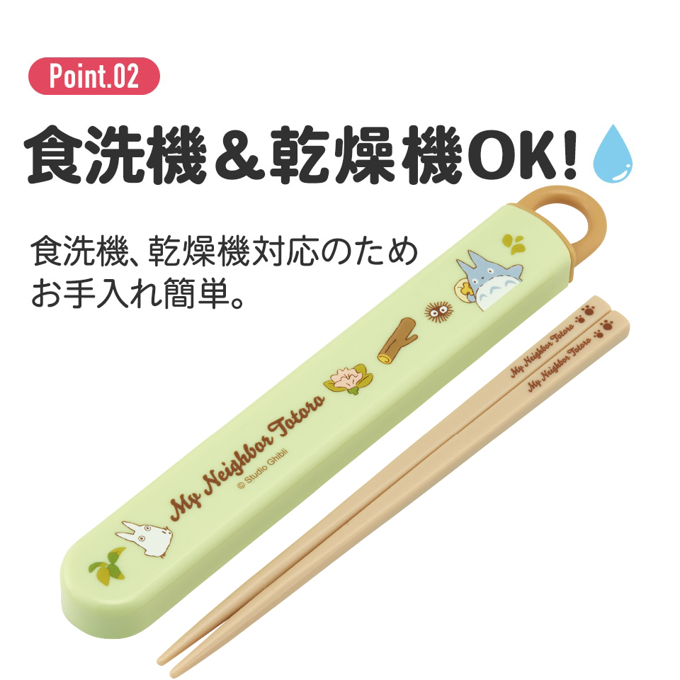 抗菌食洗機対応箸箱セット 箸16.5cm となりのトトロ(ネコバス)/ABS2AMAG_4973307649493
