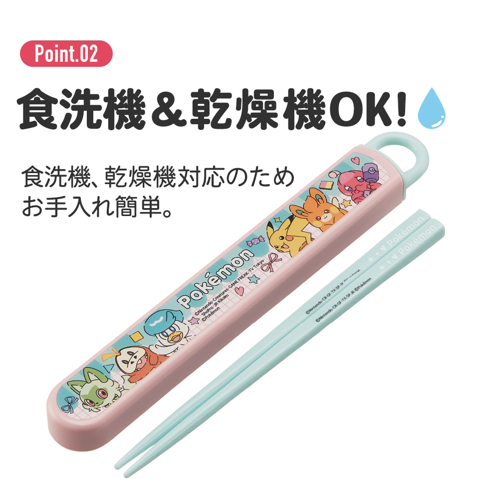 抗菌食洗機対応箸箱セット 箸16.5cm ポケモン ポッピング/ABS2AMAG_4973307687167