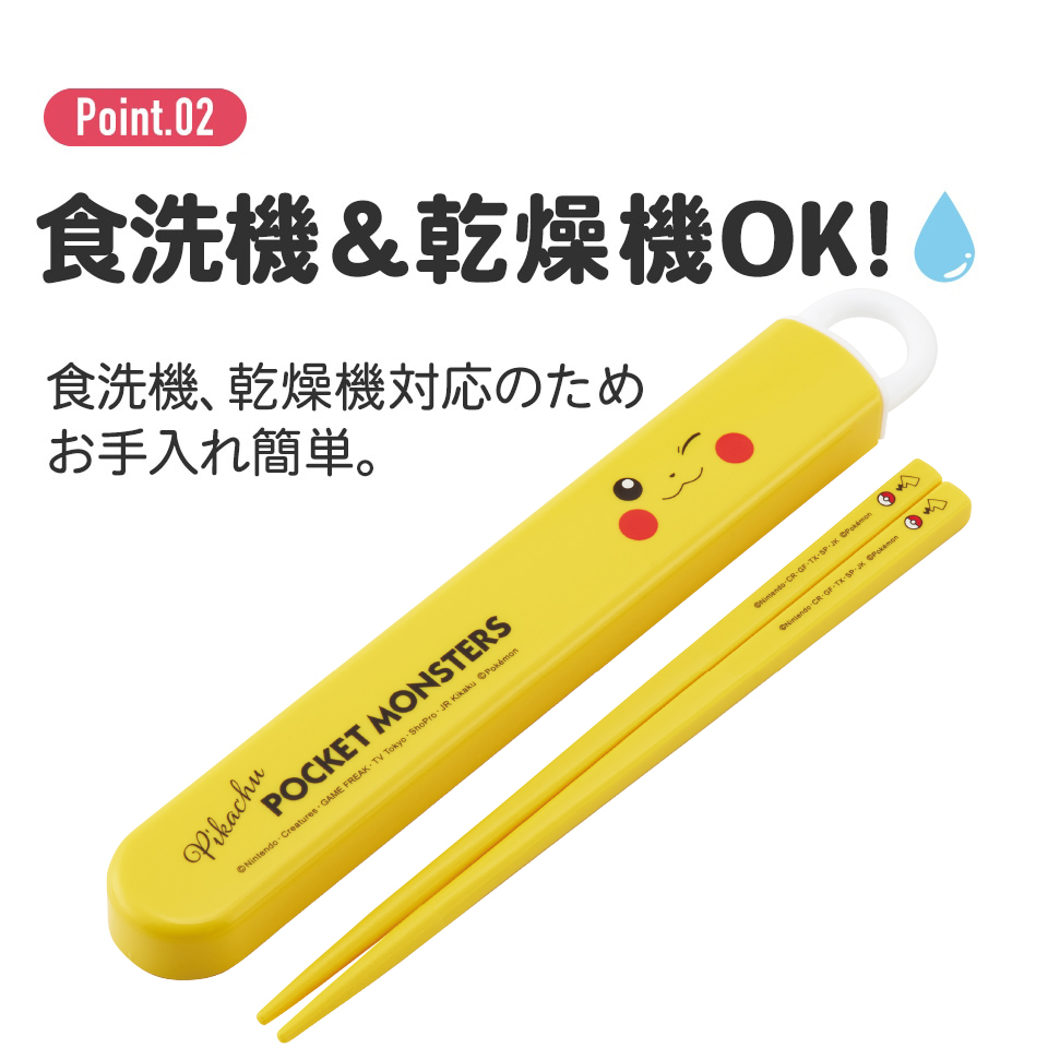 抗菌食洗機対応箸箱セット 箸16.5cm ピカチュウフェイス23/ABS2AMAG_4973307634833