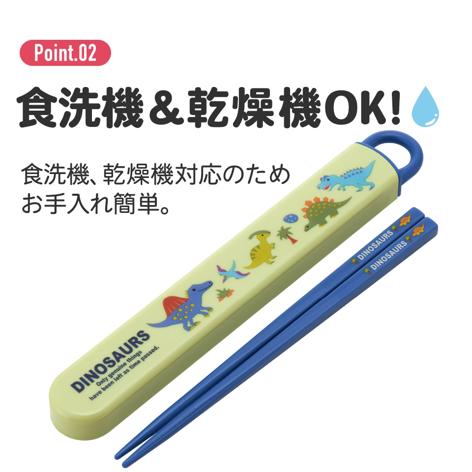 抗菌食洗機対応箸箱セット 箸16.5cm ディノサウルス ピクチャ/ABS2AMAG_4973307624322