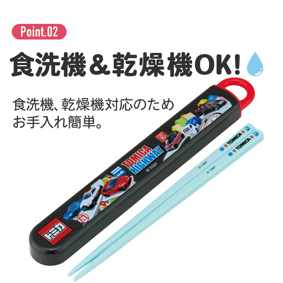 抗菌食洗機対応箸箱セット 箸16.5cm トミカ２５／ABS2AMAG_4973307693878