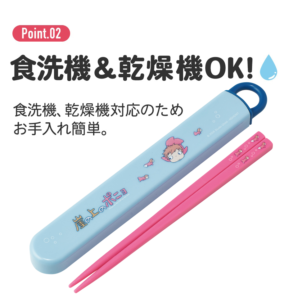 抗菌食洗機対応箸箱セット 箸16.5cm 崖の上のポニョ（姉妹／ABS2AMAG_4973307649400