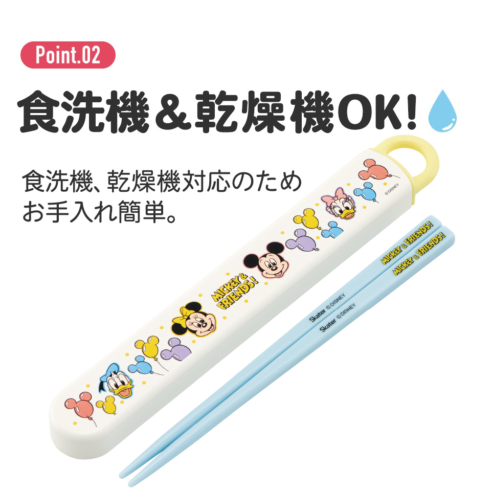 抗菌食洗機対応箸箱セット 箸16.5cm ミッキー＆フレンズ 風船／ABS2AMAG_4973307689475