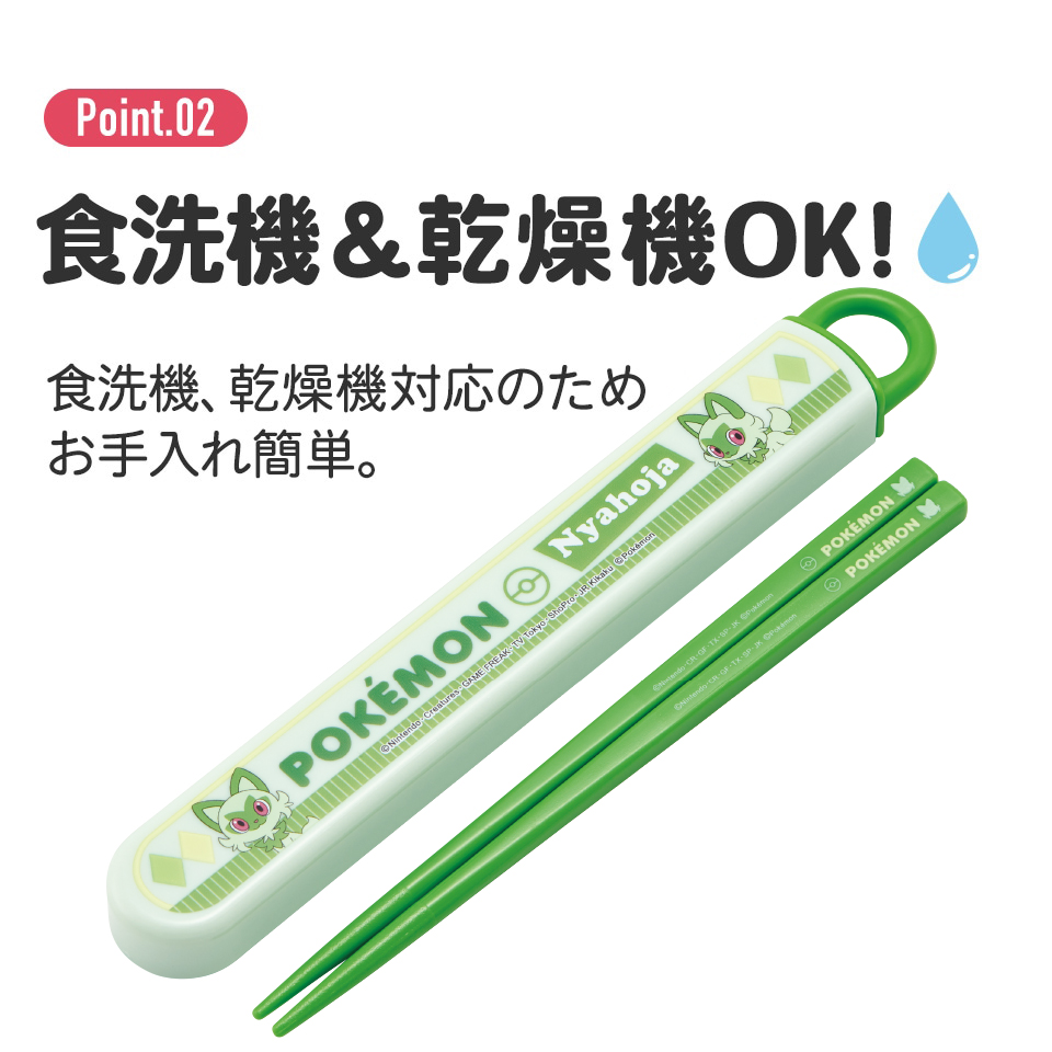 抗菌食洗機対応箸箱セット 箸16.5cm ポケットモンスター ニャオハ/ABS2AMAG_4973307661358