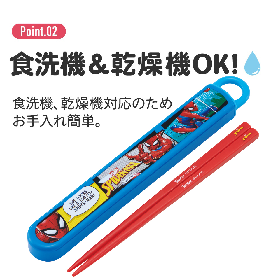抗菌食洗機対応箸箱セット 箸16.5cm スパイダーマン25/ABS2AMAG_4973307689406