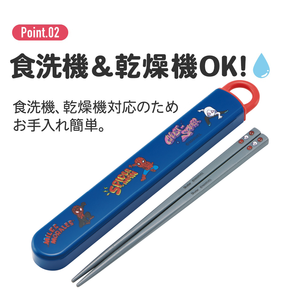 抗菌食洗機対応箸箱セット 箸16.5cm ＳＰＩＤＥＲＣＯＭＩＣ／ABS2AMAG_4973307665882