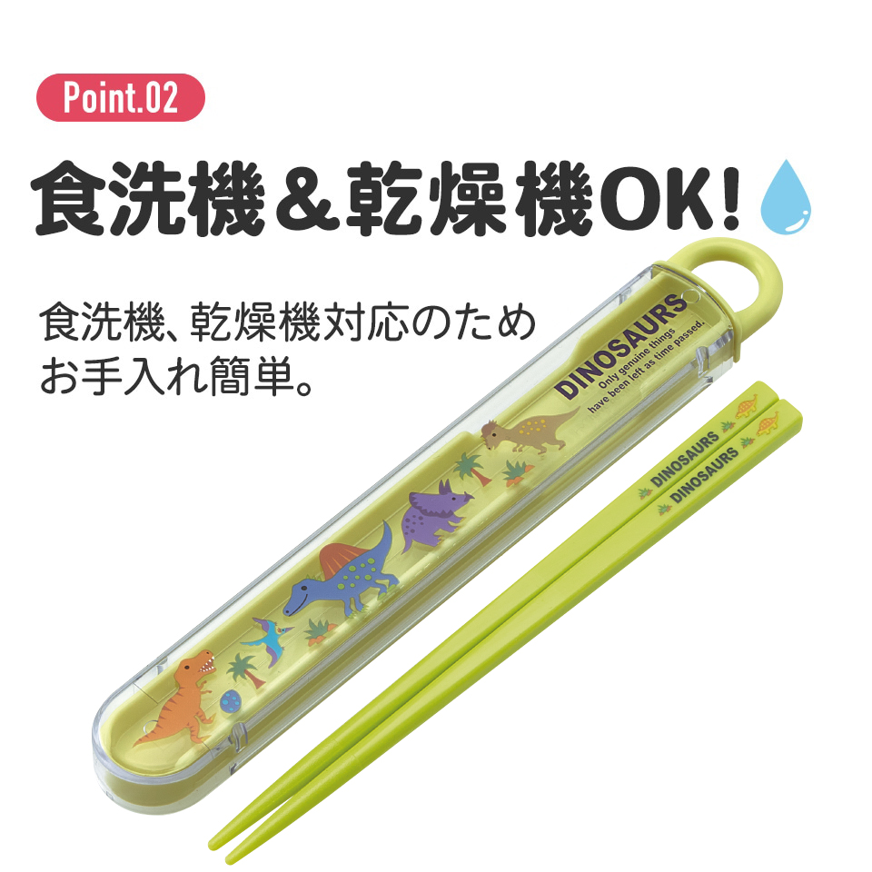抗菌食洗機対応箸箱セット 箸16.5cm ディノサウルスピクチャーブックNEW/ABS2AMAG_4973307667206