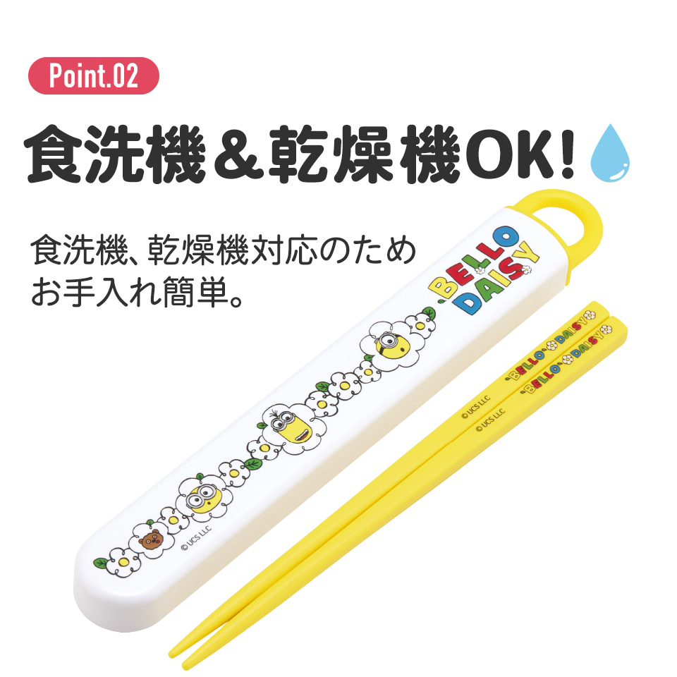 抗菌食洗機対応箸箱セット 箸16.5cm ミニオン24/ABS2AMAG_4973307665509/スケーター