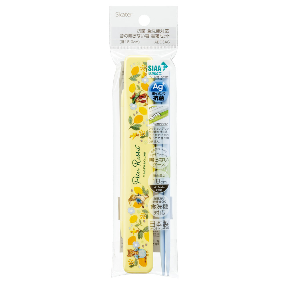 【メール便対象品】 お箸セット 食洗器対応 箸入れ 抗菌 カトラリー お弁当 箸 skater カトラリーセット スケーター ABC3AG ピーターラビット うさぎ 女子 女性 レディース