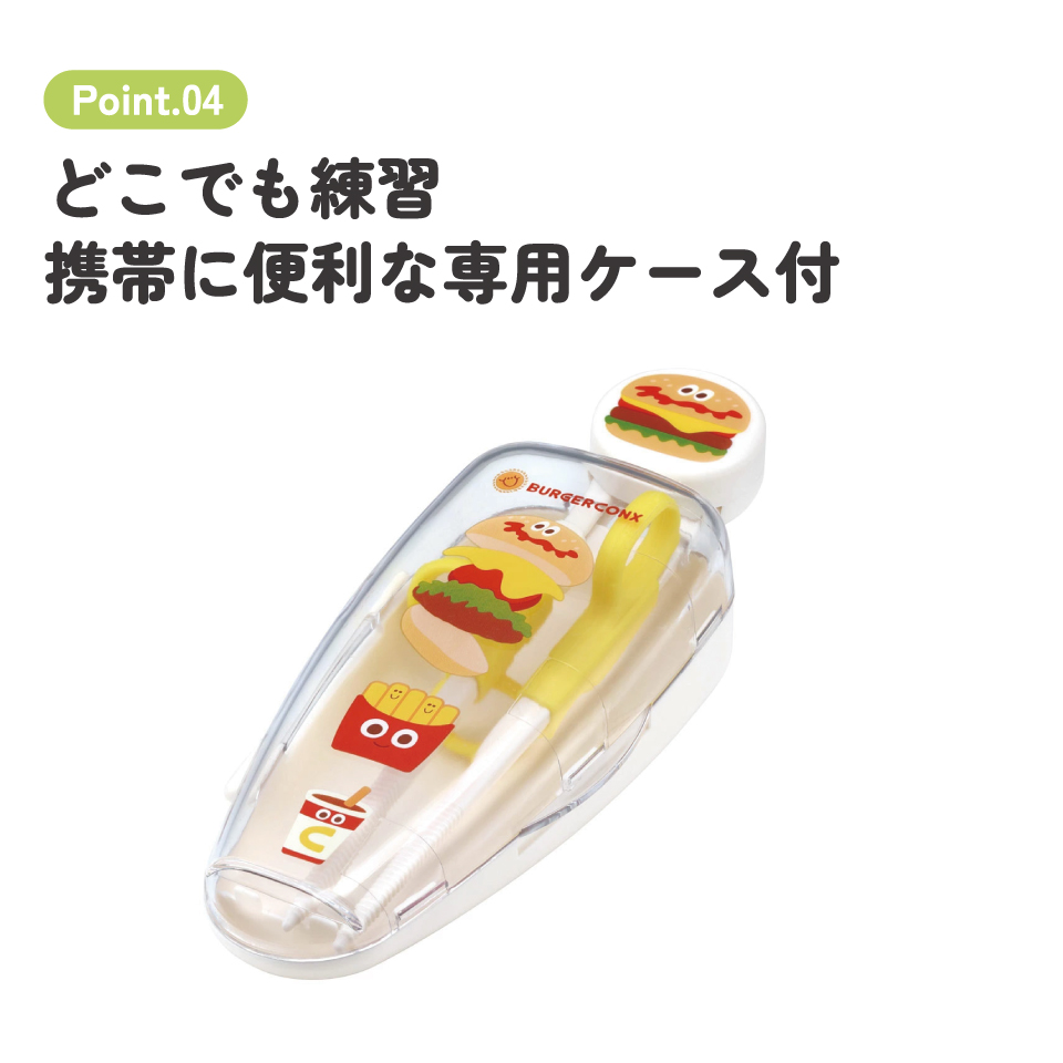 デラックストレーニング箸 右利き用 バーガーコンクス/ADXT1S_4973307683565/スケーター