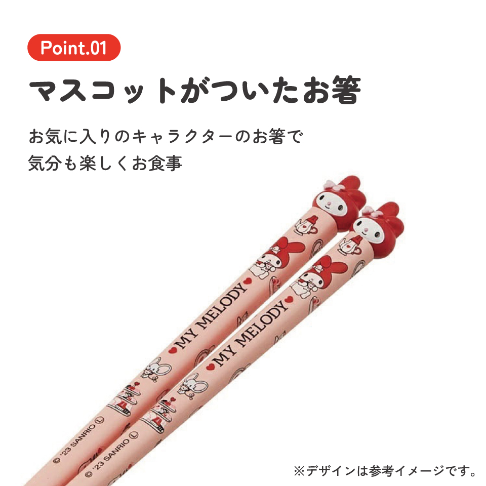 【メール便対象品】 マスコット付き 塗箸 木箸 箸 大人 すべらない 21cm キャラクター かわいい skater AND45 スケーター マイメロディ マイメロ サンリオ 女の子 女子【お箸 木バシ はし 木製 滑り止め マスコット箸】