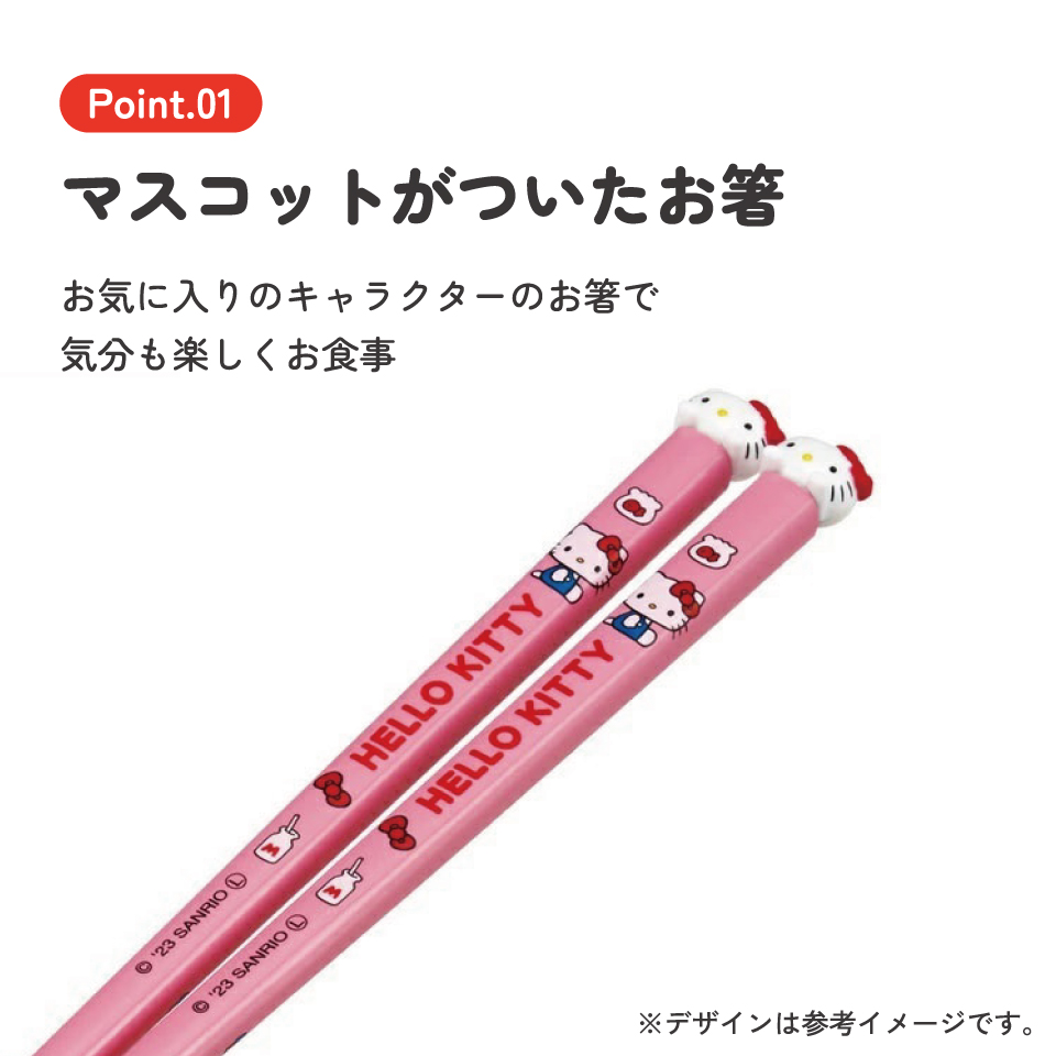 【メール便対象品】 マスコット付き 塗箸 木箸 箸 大人 すべらない 21cm キャラクター かわいい skater AND45 スケーター キティ ハローキティ キティちゃん 女の子【お箸 木バシ はし 木製 滑り止め マスコット箸】