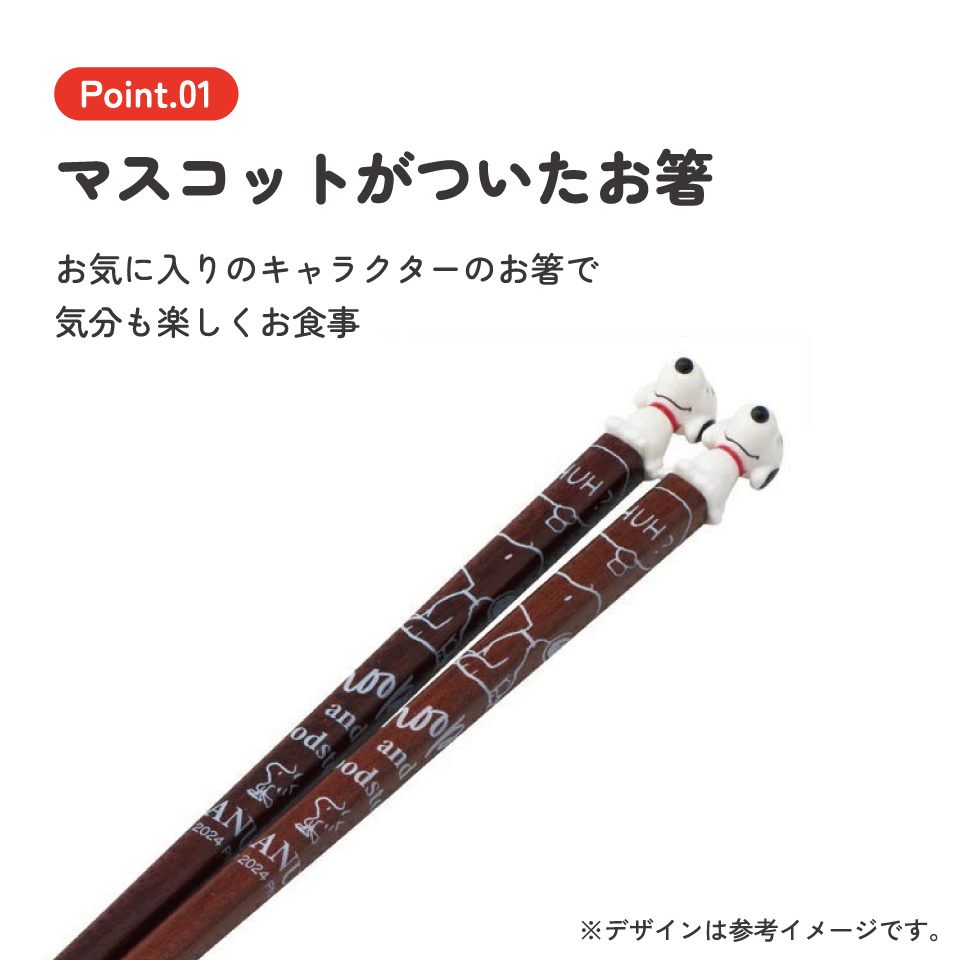 【メール便対象品】 マスコット付き 塗箸 木箸 箸 大人 すべらない 21cm キャラクター かわいい skater AND45 スケーター スヌーピー SNOOPY ピーナッツ 女性 レディース【お箸 木バシ はし 木製 滑り止め マスコット箸】
