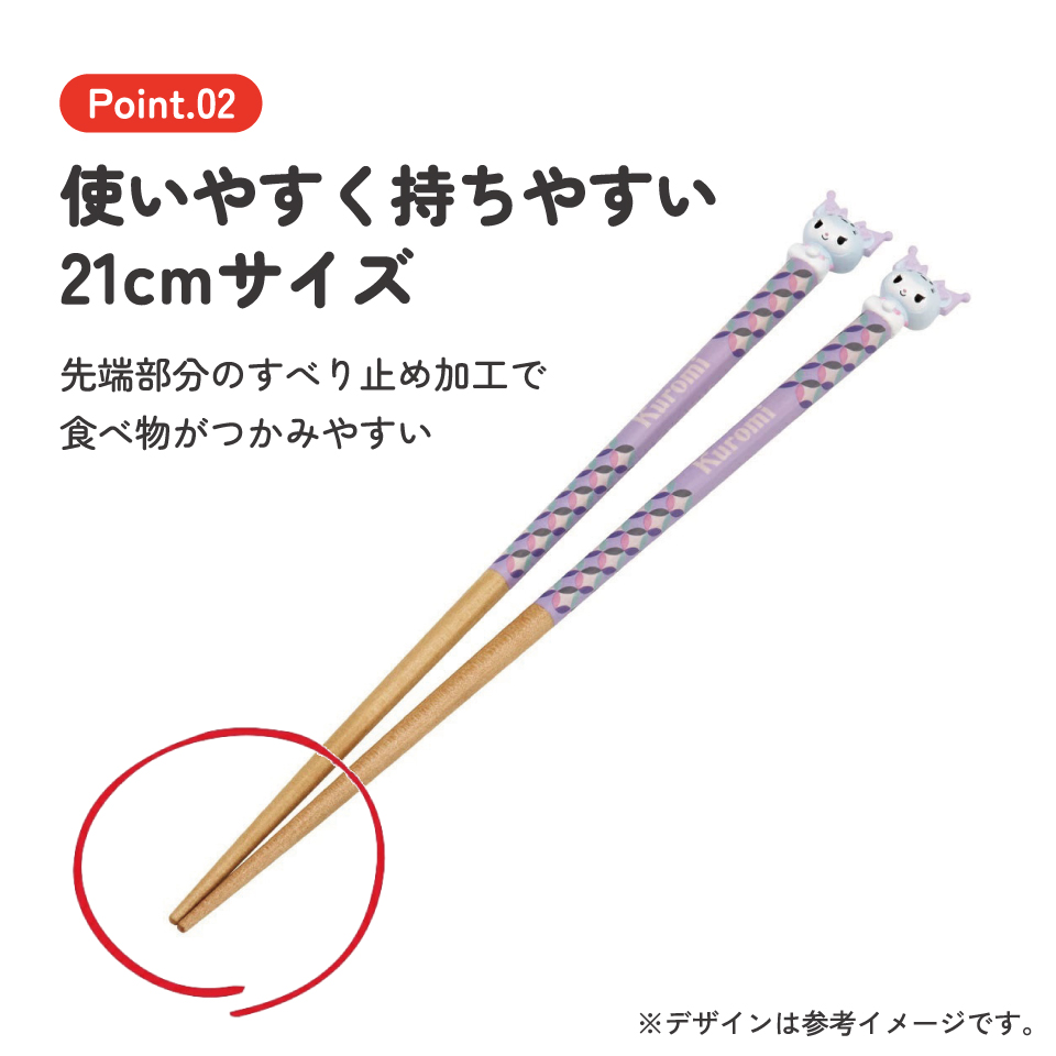 【メール便対象品】 マスコット付き 塗箸 木箸 箸 大人 すべらない 21cm キャラクター かわいい skater AND45 スケーター 干支 十二支 子 ねずみ ネズミ クロミ クロミちゃん【お箸 木バシ はし 木製 滑り止め マスコット箸】