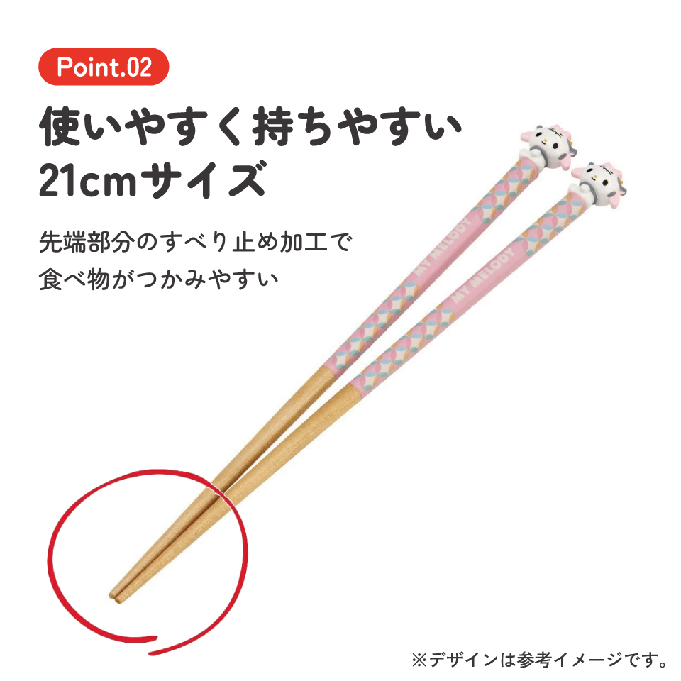 【メール便対象品】 マスコット付き 塗箸 木箸 箸 大人 すべらない 21cm キャラクター かわいい skater AND45 スケーター 干支 十二支 丑 うし ウシ マイメロディ マイメロ Sanrio【お箸 木バシ はし 木製 滑り止め マスコット箸】