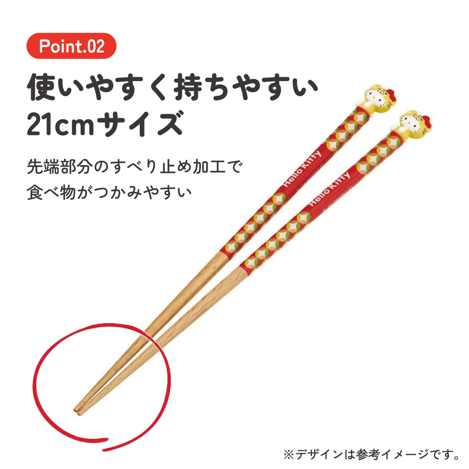 【メール便対象品】 マスコット付き 塗箸 木箸 箸 大人 すべらない 21cm キャラクター かわいい skater AND45 スケーター 干支 十二支 寅 とら トラ キティ ハローキティ Sanrio【お箸 木バシ はし 木製 滑り止め マスコット箸】
