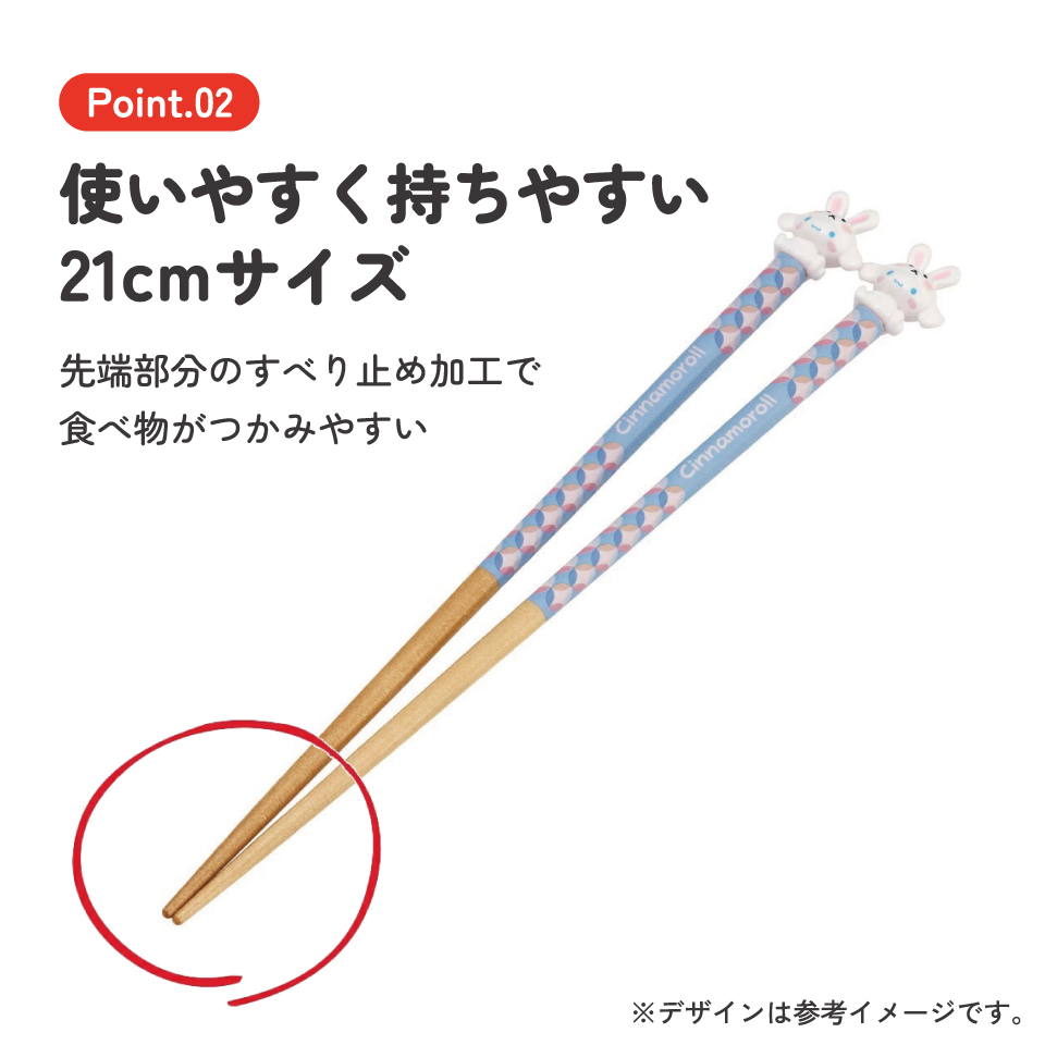 【メール便対象品】 マスコット付き 塗箸 木箸 箸 大人 すべらない 21cm キャラクター かわいい skater AND45 スケーター 干支 十二支 卯 うさぎ ウサギ シナモロール シナモン 【お箸 木バシ はし 木製 滑り止め マスコット箸】